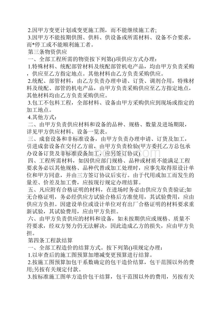 工程承包合同协议书.docx_第2页