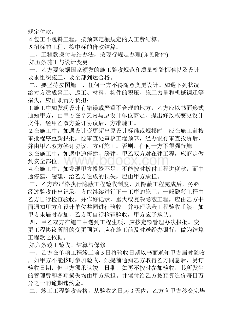 工程承包合同协议书.docx_第3页