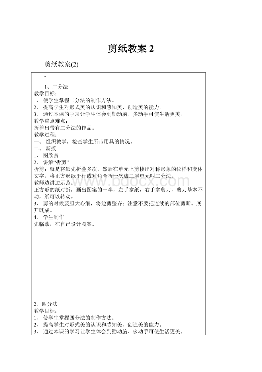 剪纸教案2.docx_第1页