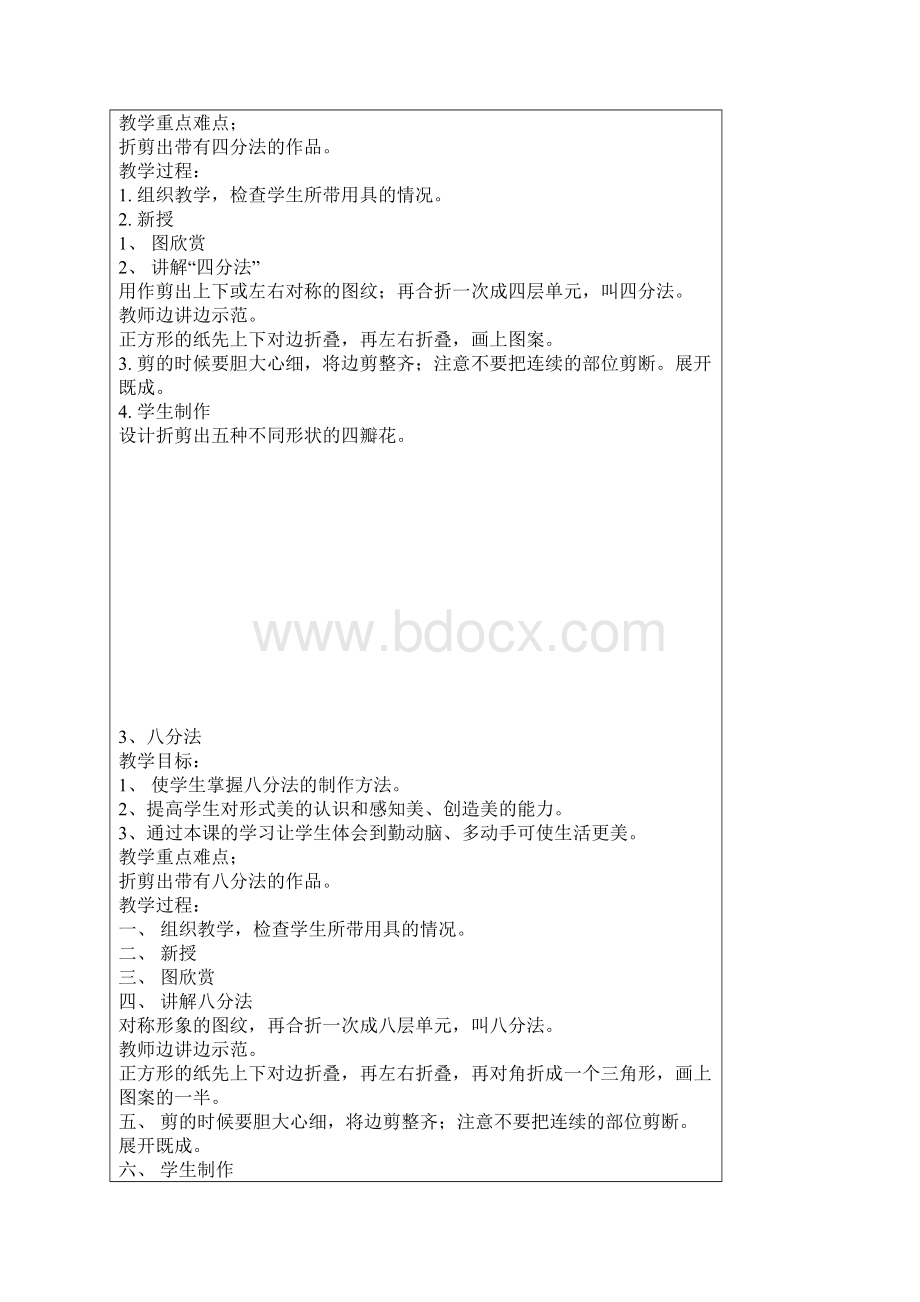 剪纸教案2.docx_第2页