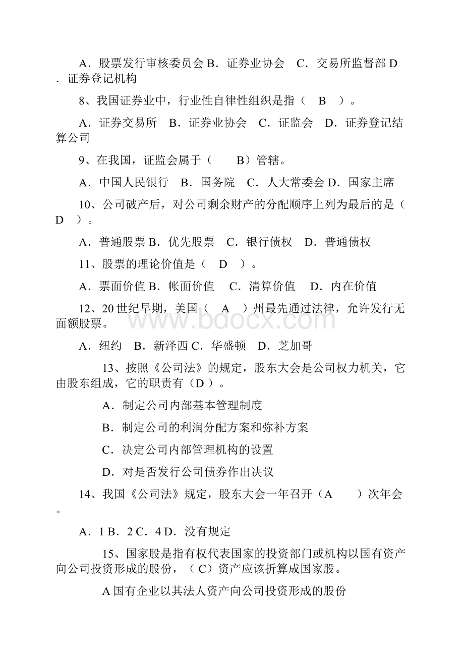 证券基本知识题库.docx_第2页