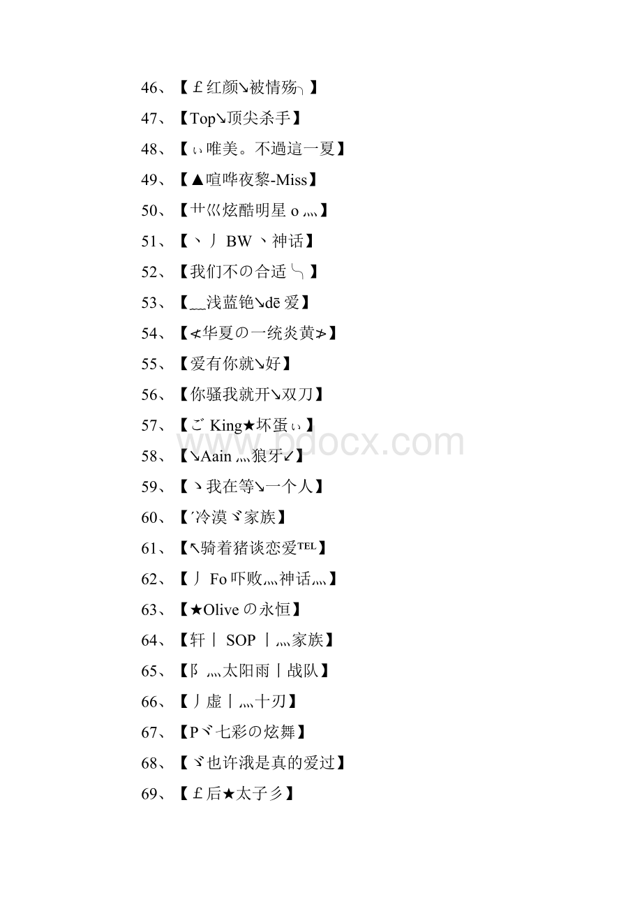 传奇行会霸气名字工会名字精华版.docx_第3页