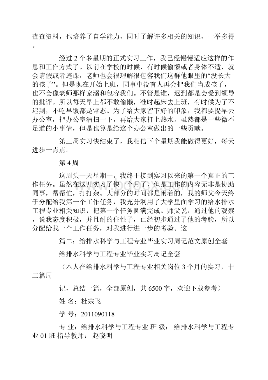 给排水顶岗实习周记.docx_第3页