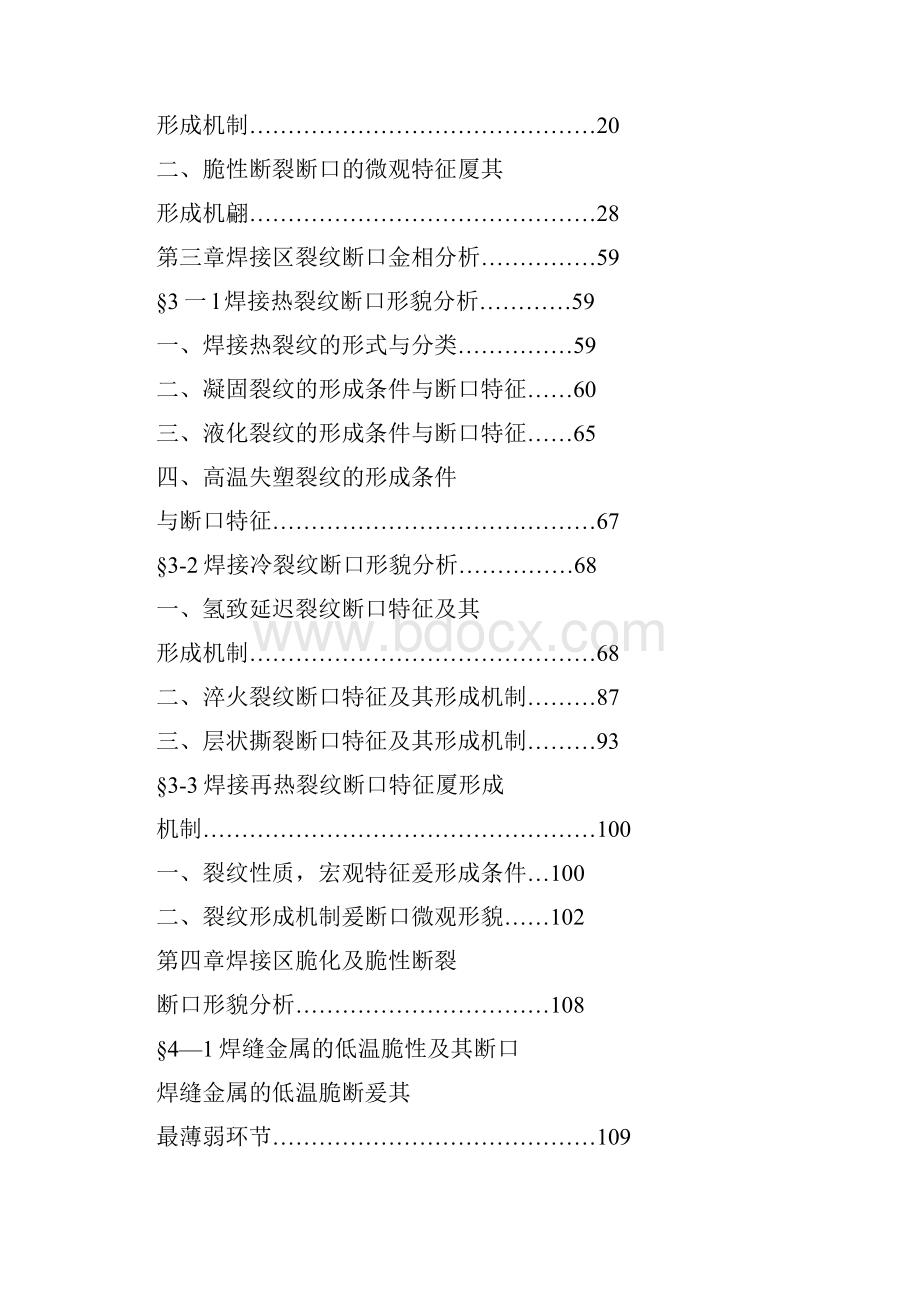 焊接区断口金相分析图片转文字.docx_第2页