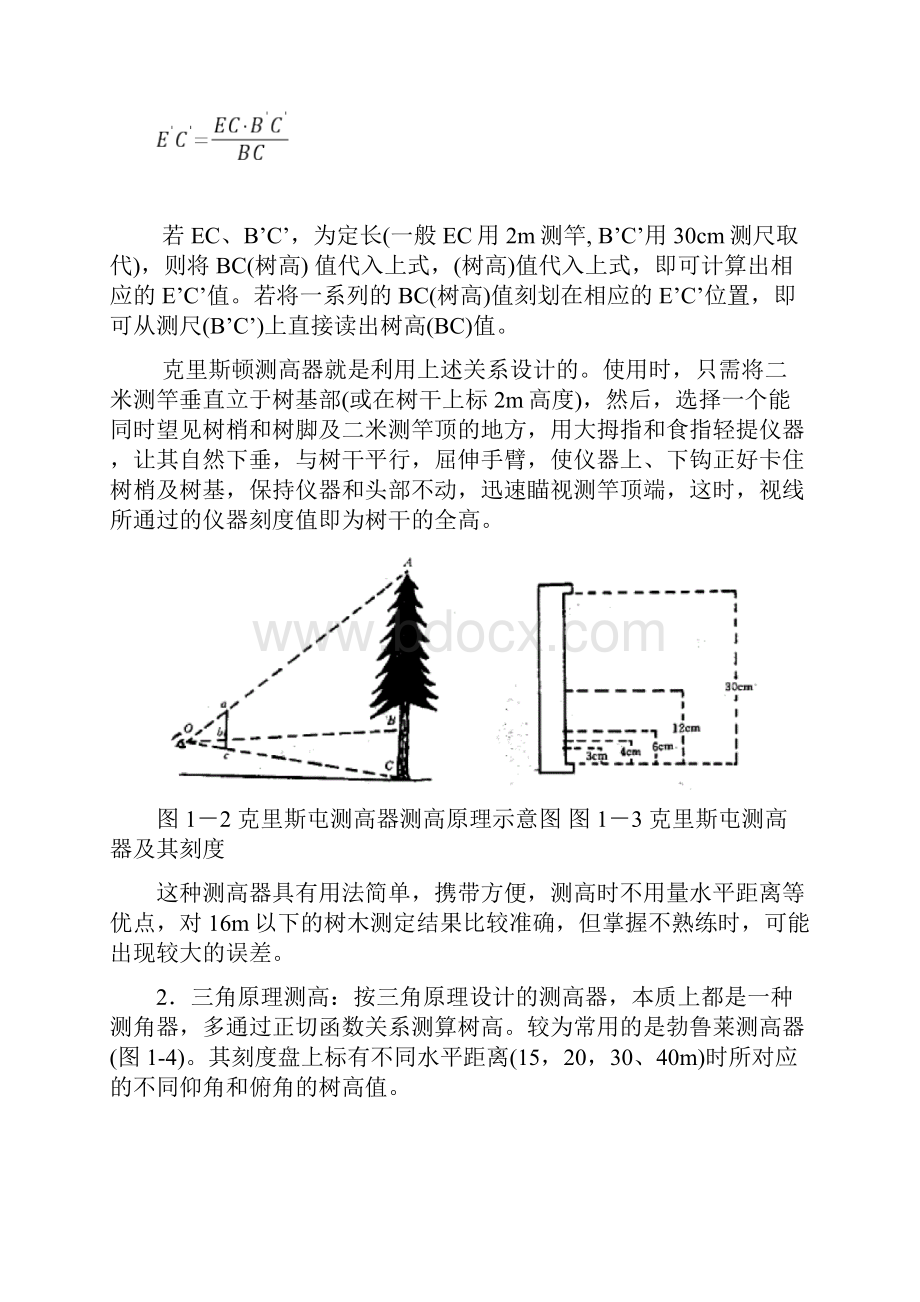 测树学实验指导书.docx_第3页