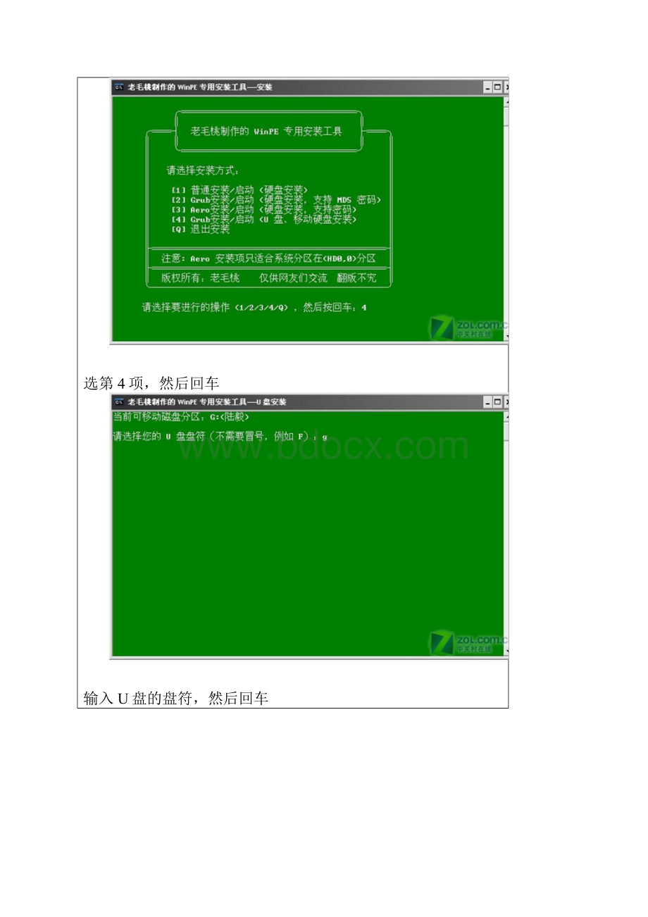 个人心得如何用U盘做系统附图.docx_第2页