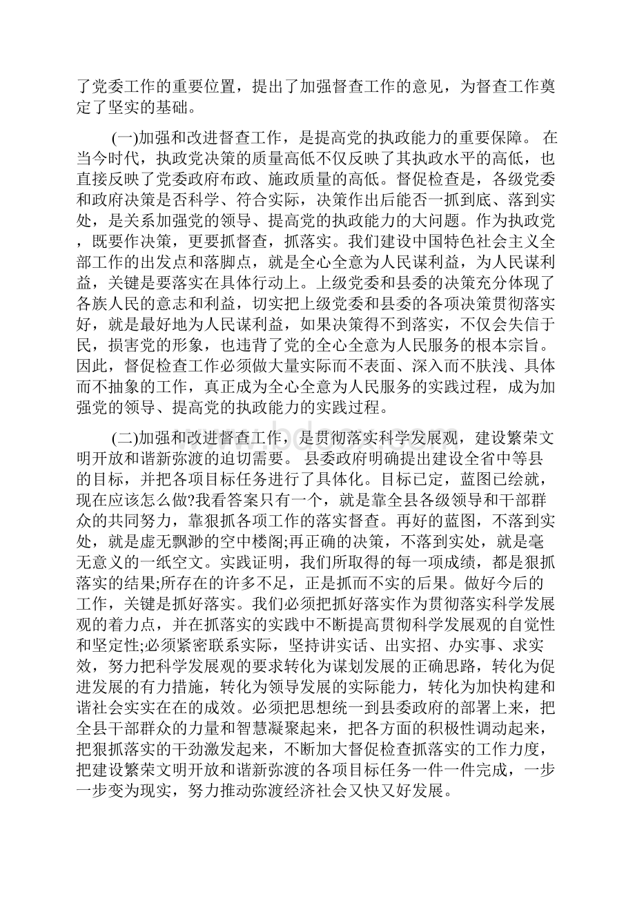 督查工作会议讲话.docx_第2页