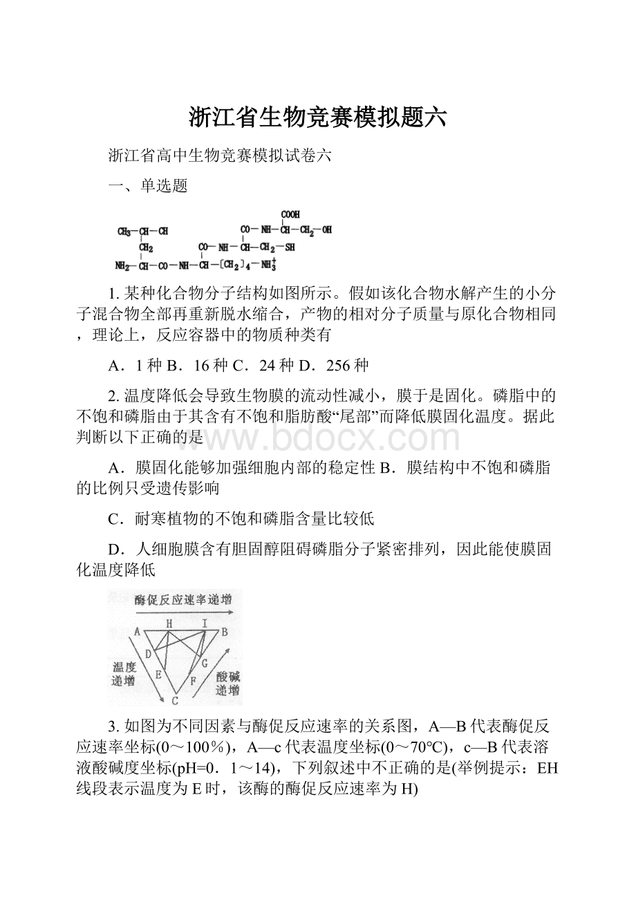 浙江省生物竞赛模拟题六.docx