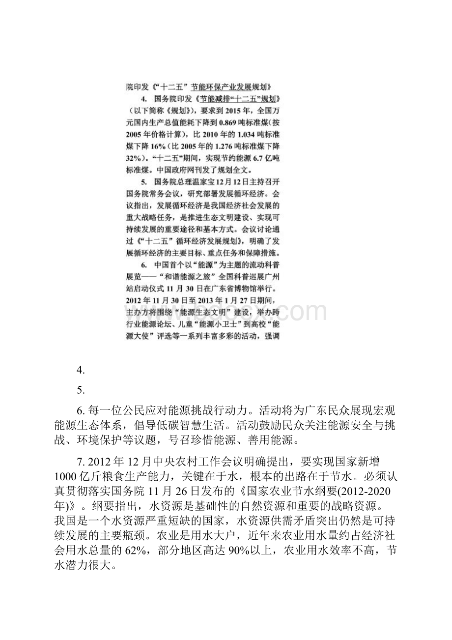 生态文明美丽中国.docx_第2页