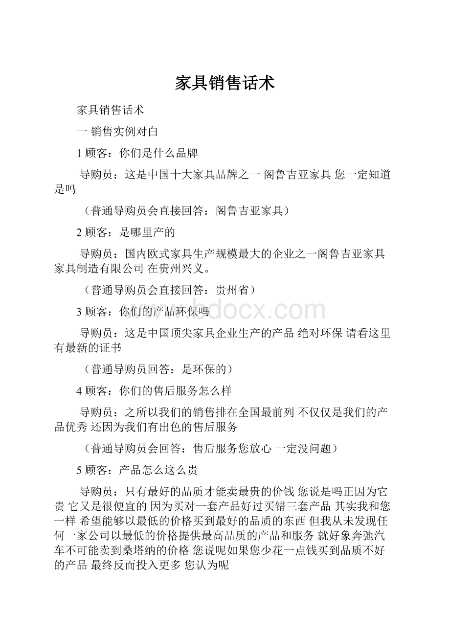 家具销售话术.docx_第1页