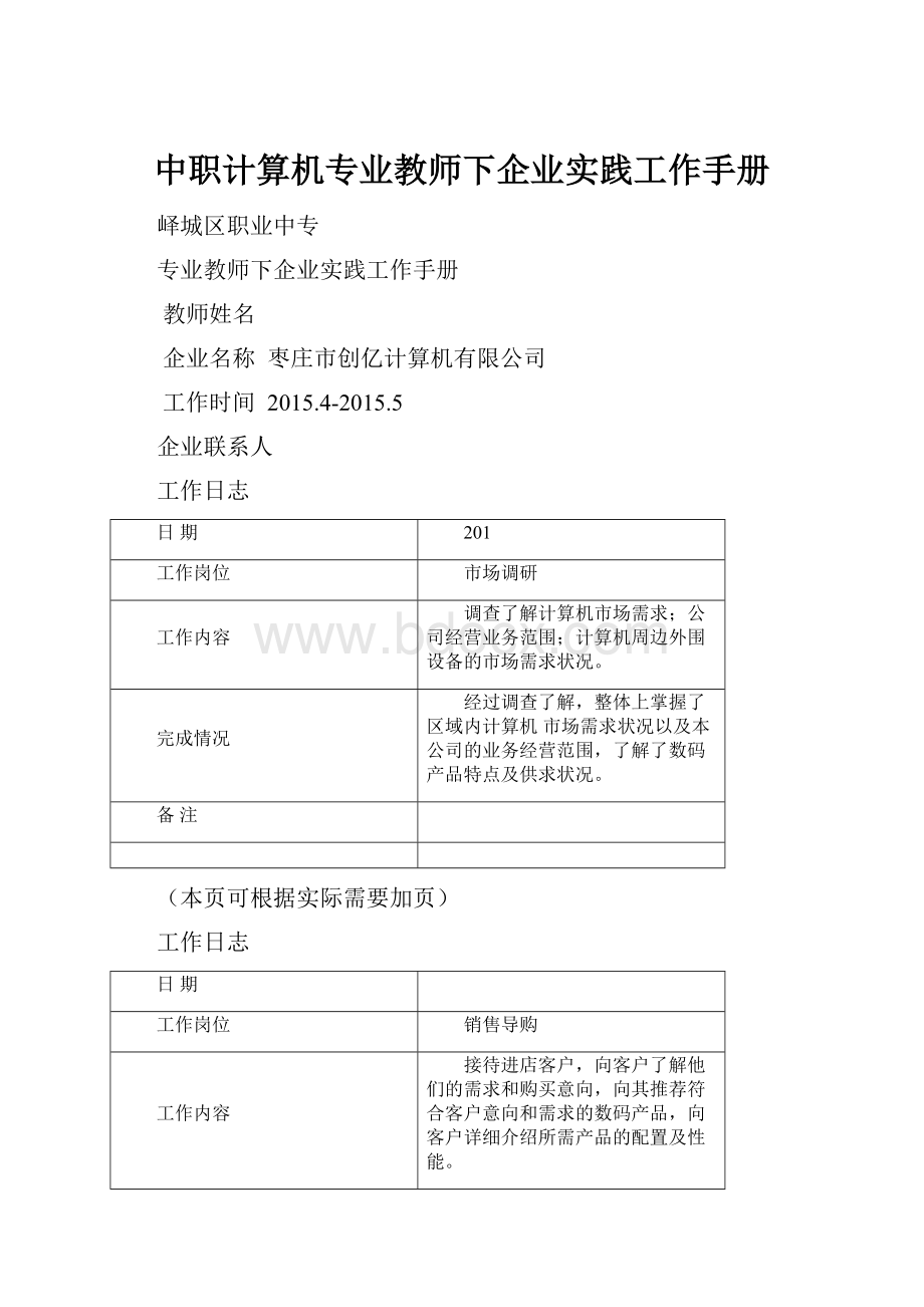 中职计算机专业教师下企业实践工作手册.docx