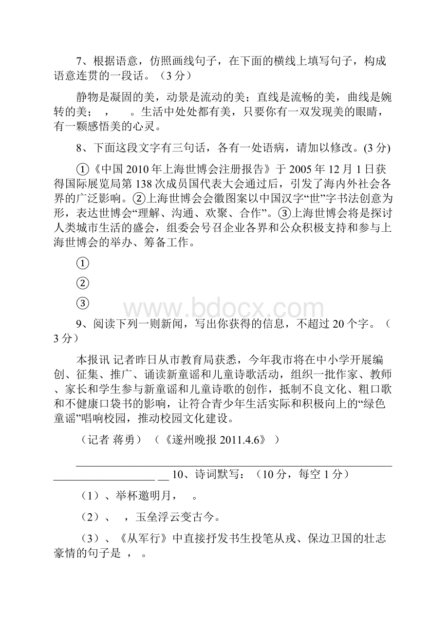 蓬南镇中九年级下期第一次月考语文试题.docx_第3页