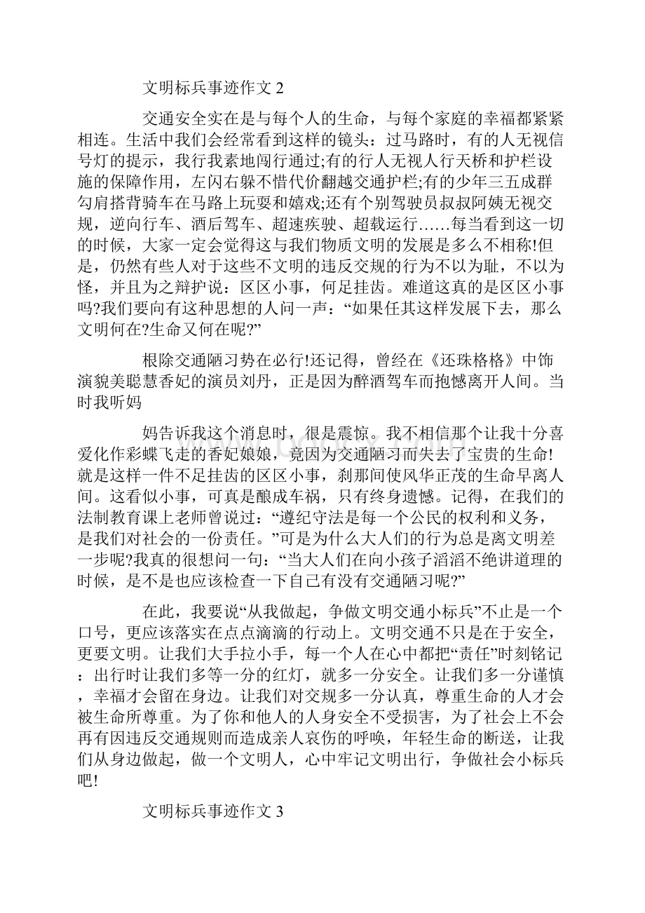 文明标兵个人事迹五篇800字精选.docx_第2页