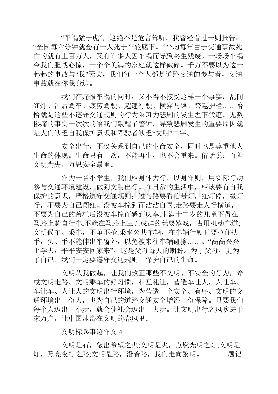 文明标兵个人事迹五篇800字精选.docx_第3页