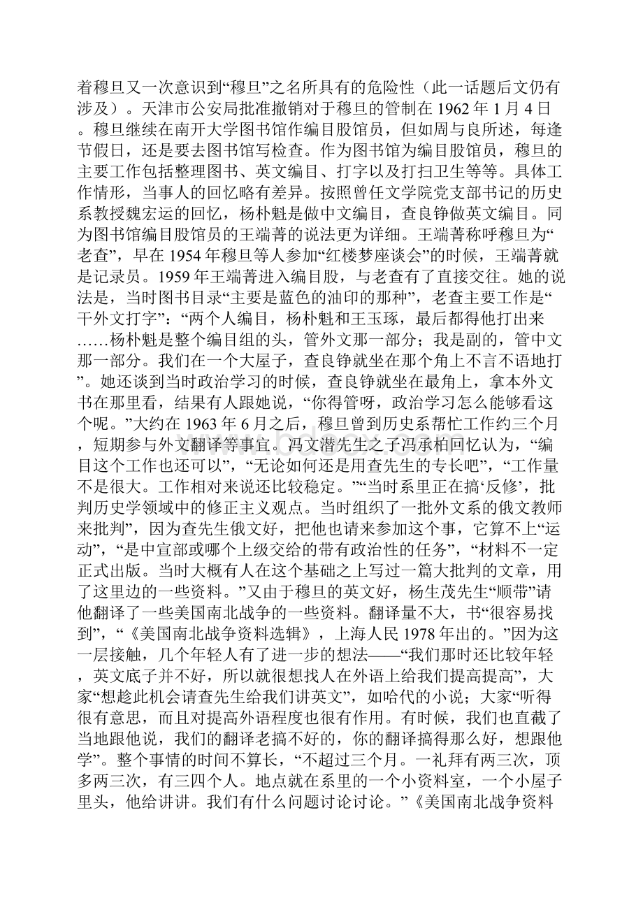 易彬把自己整个交给人民去处理被打成历史反革命分子的穆旦.docx_第3页