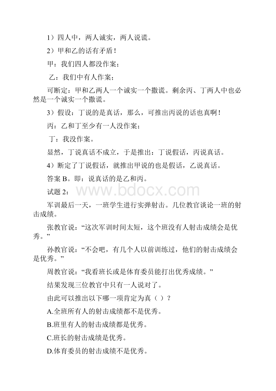 公务员考试判断推理模块专项练习宝典.docx_第3页