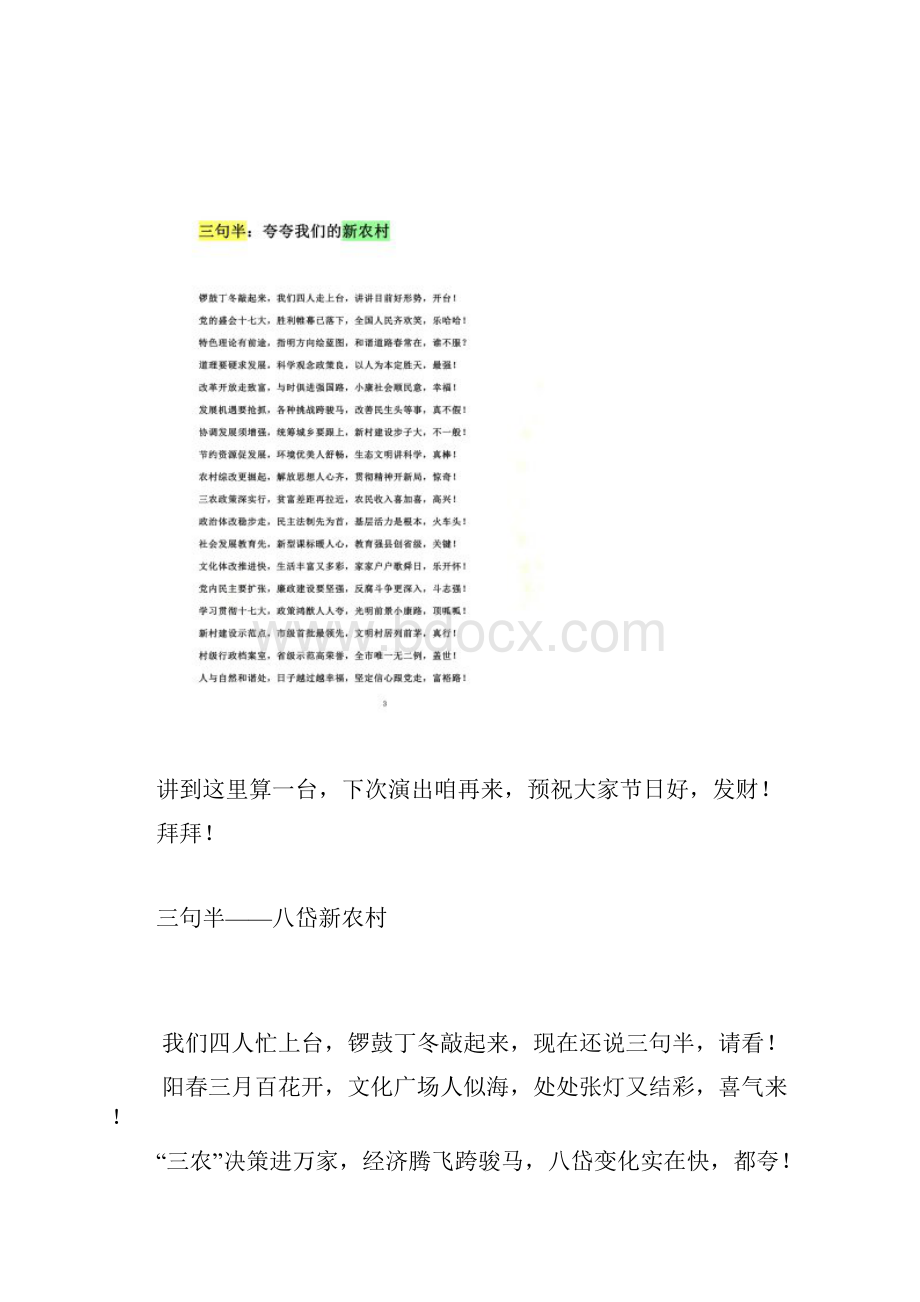 三句半新农村.docx_第2页