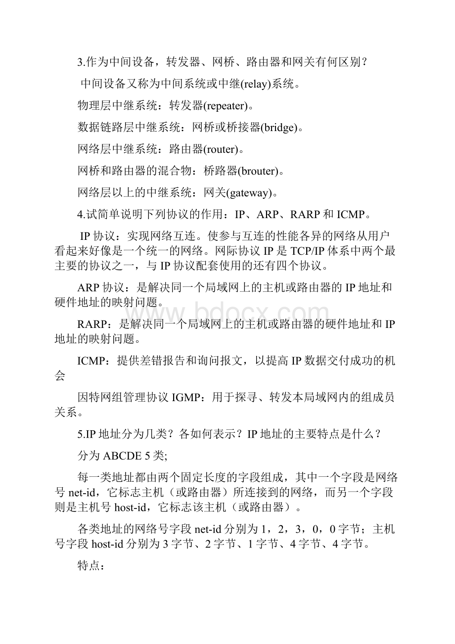 计算机网络课后知识题参备考资料答案解析第四章.docx_第2页