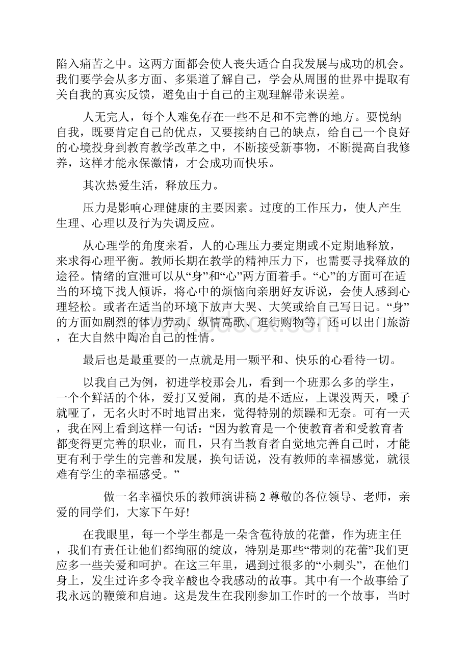 做一名幸福快乐的教师演讲稿.docx_第2页