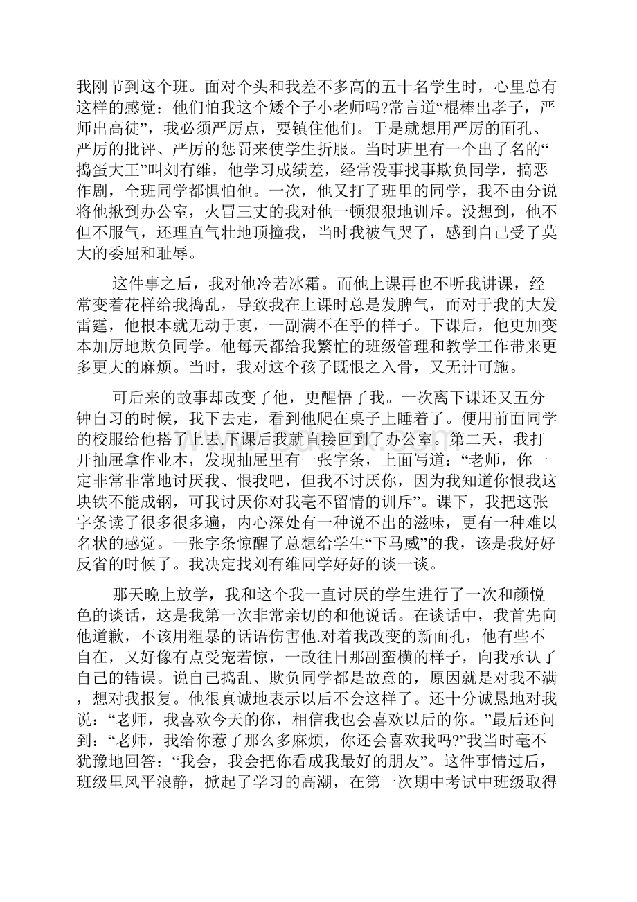 做一名幸福快乐的教师演讲稿.docx_第3页