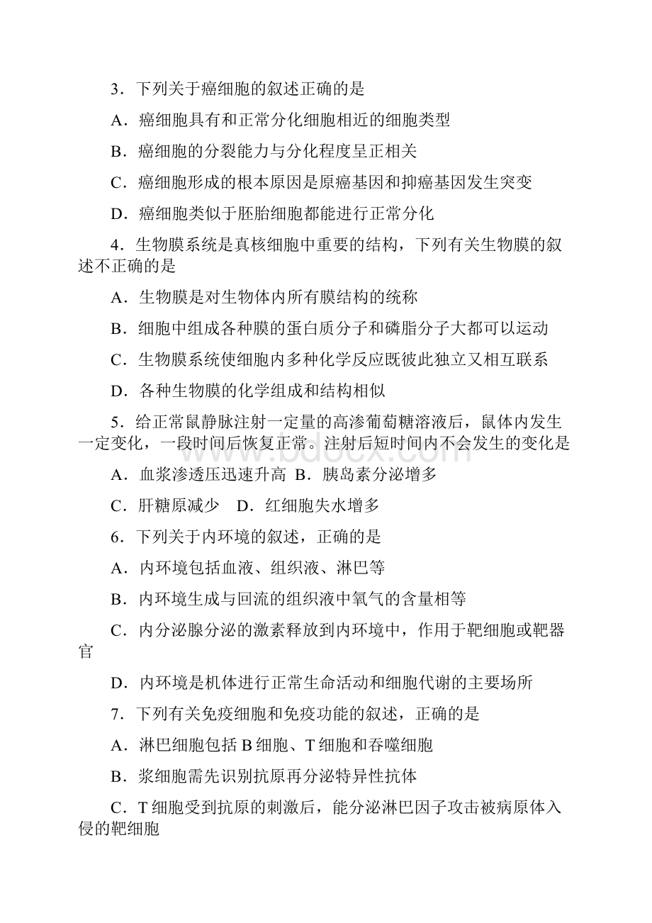 届山东省泰安市高三上学期期末考试生物试题及答案精品推荐.docx_第2页