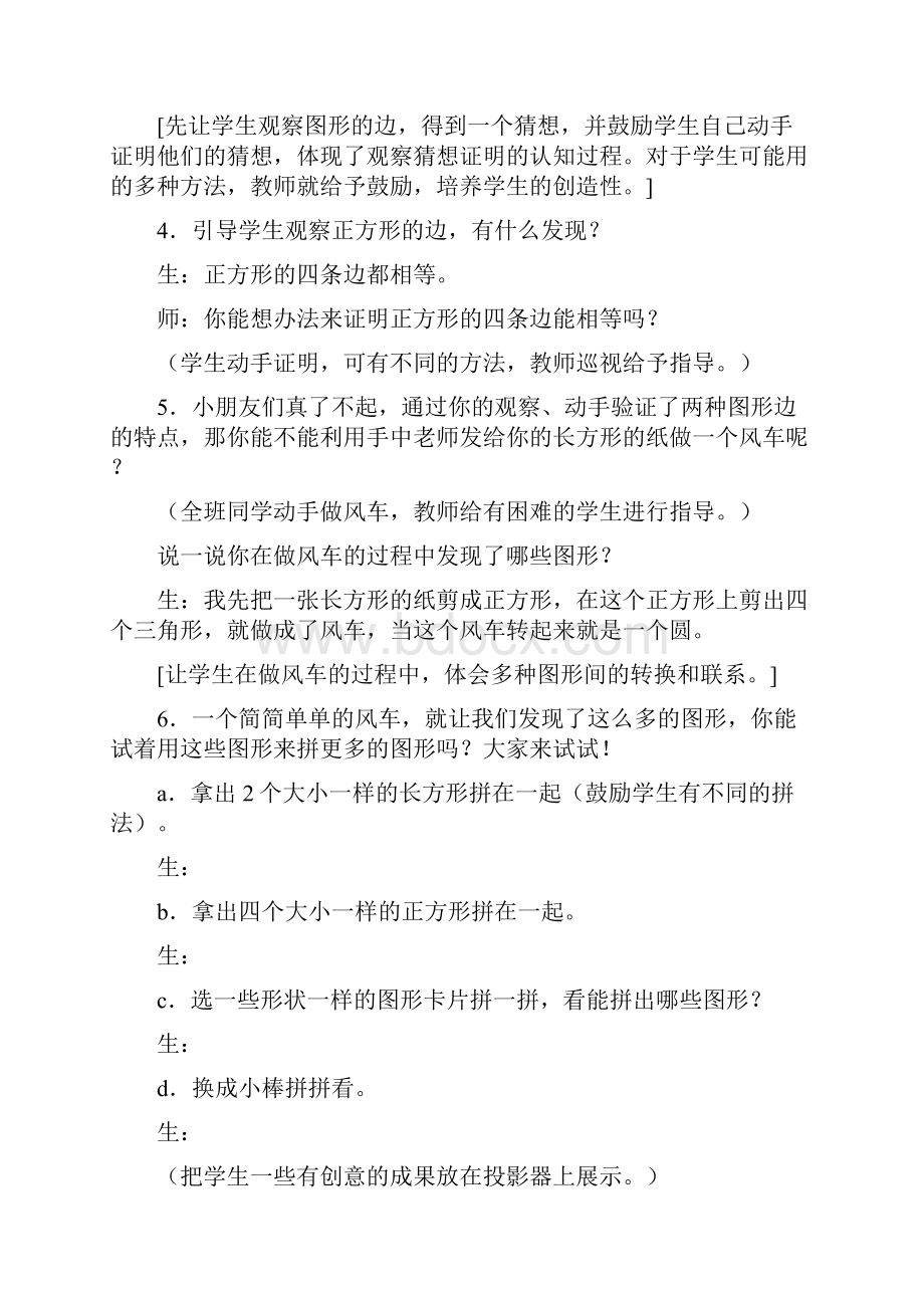 教育资料苏教版数学一年级下册教案 《平面图形的拼组》教案A.docx_第3页