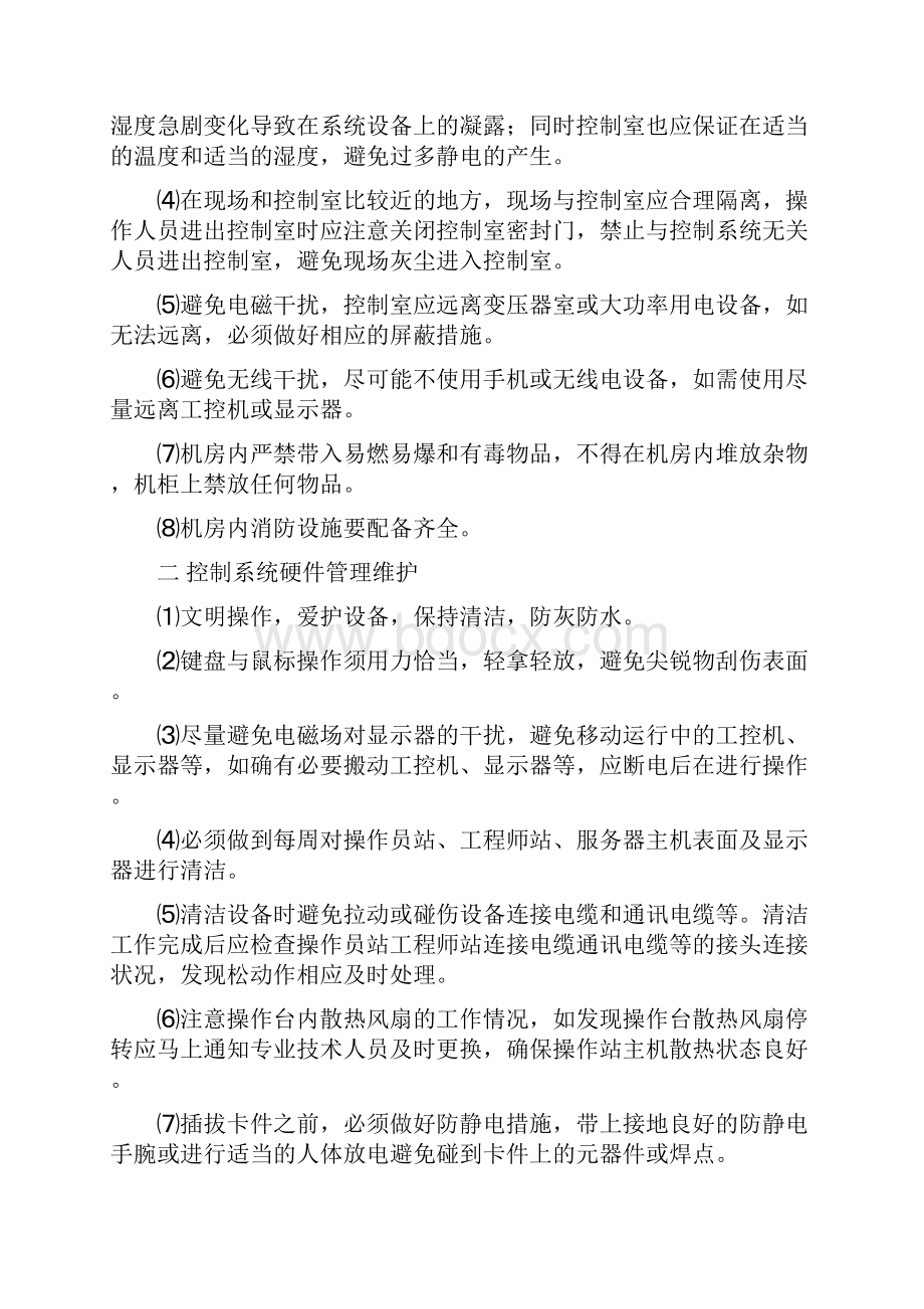 工业控制系统管理制度.docx_第2页