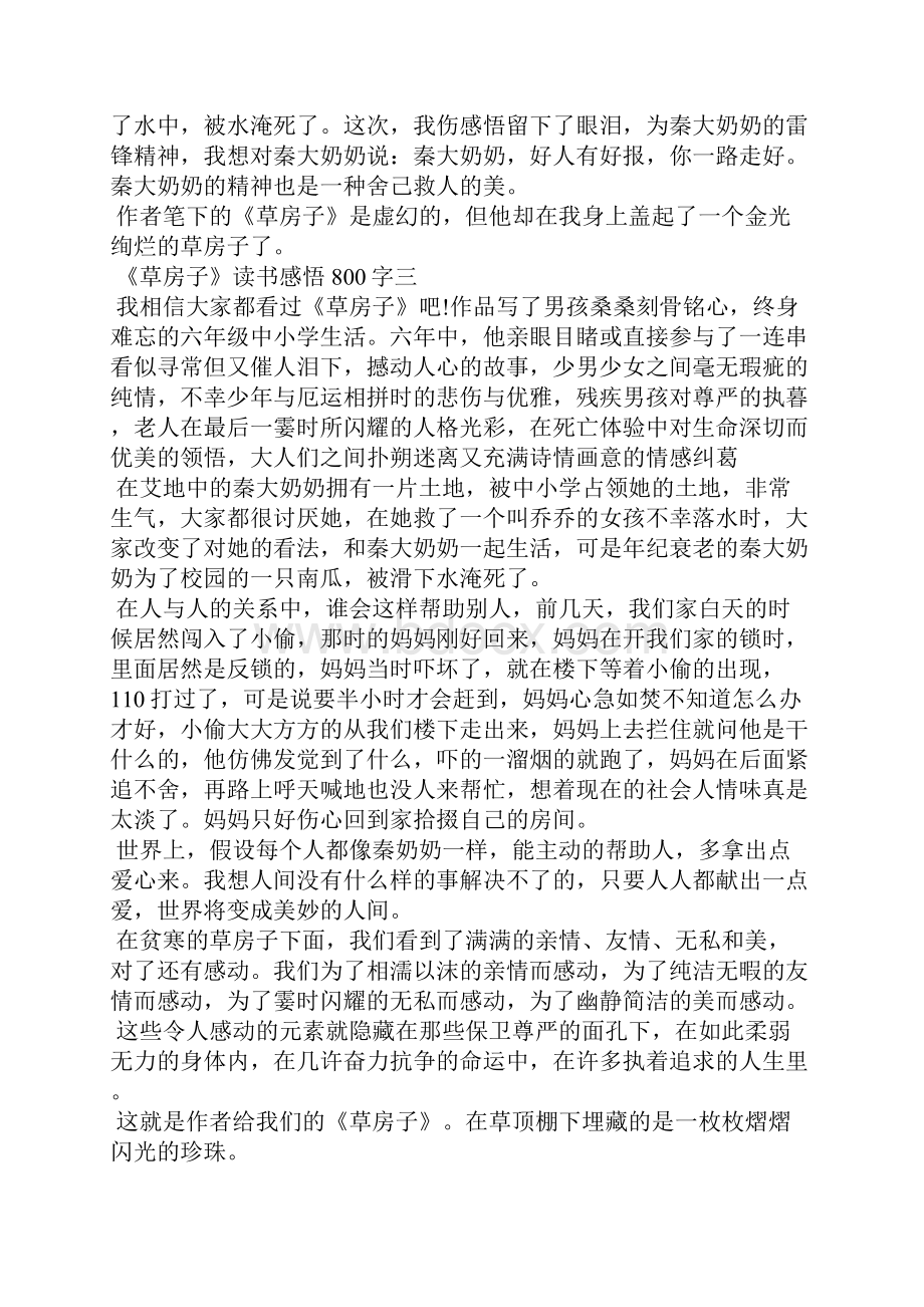 关于《草房子》读书感悟800字6篇.docx_第3页