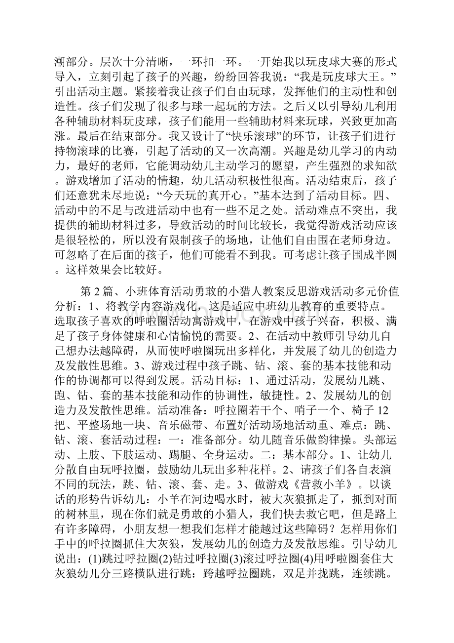 小班体育活动教案10篇.docx_第2页