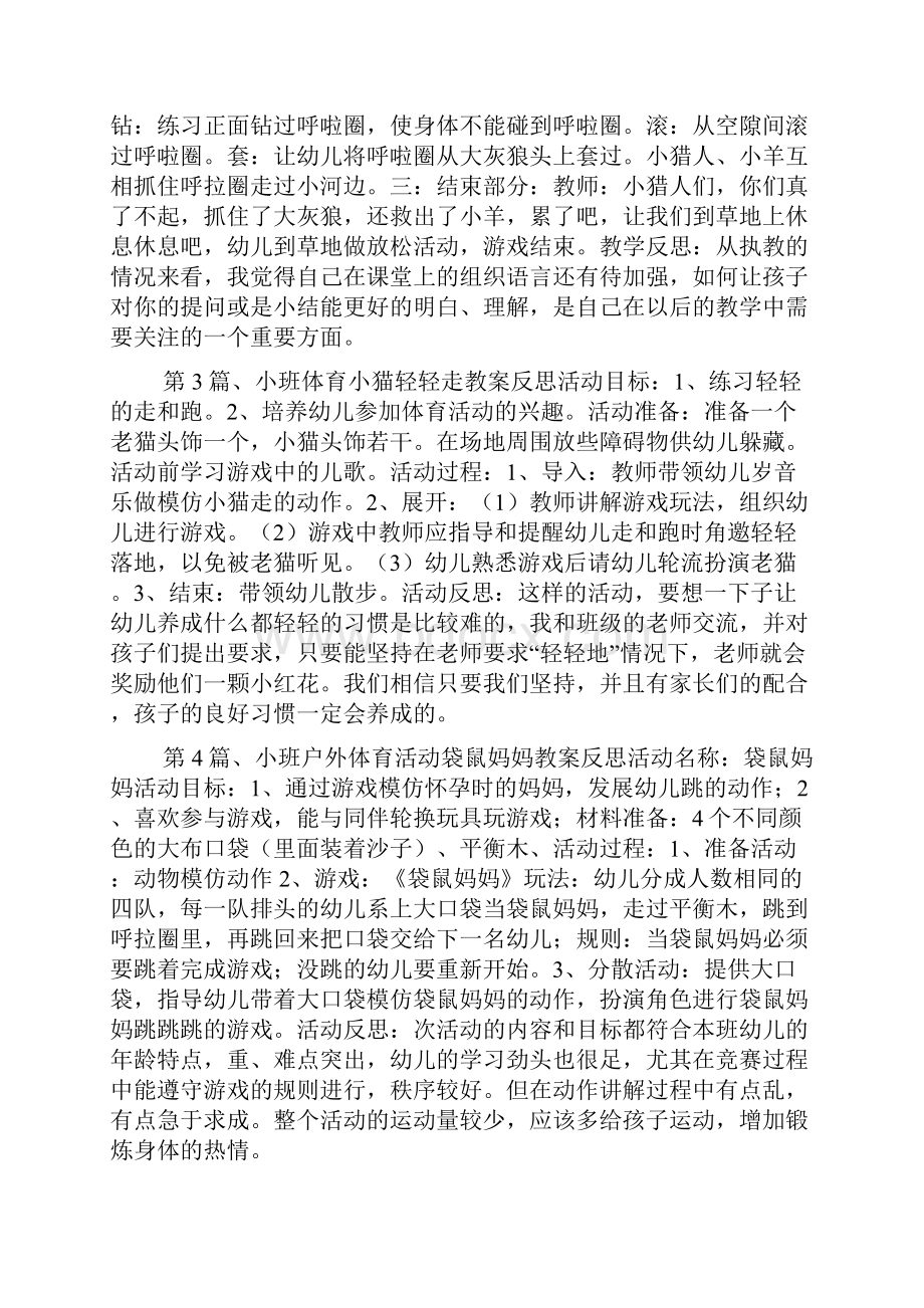 小班体育活动教案10篇.docx_第3页