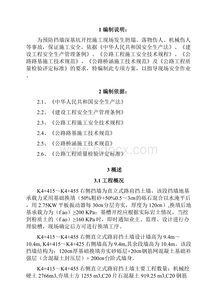 挡墙深基坑开挖安全专项方案.docx_第2页