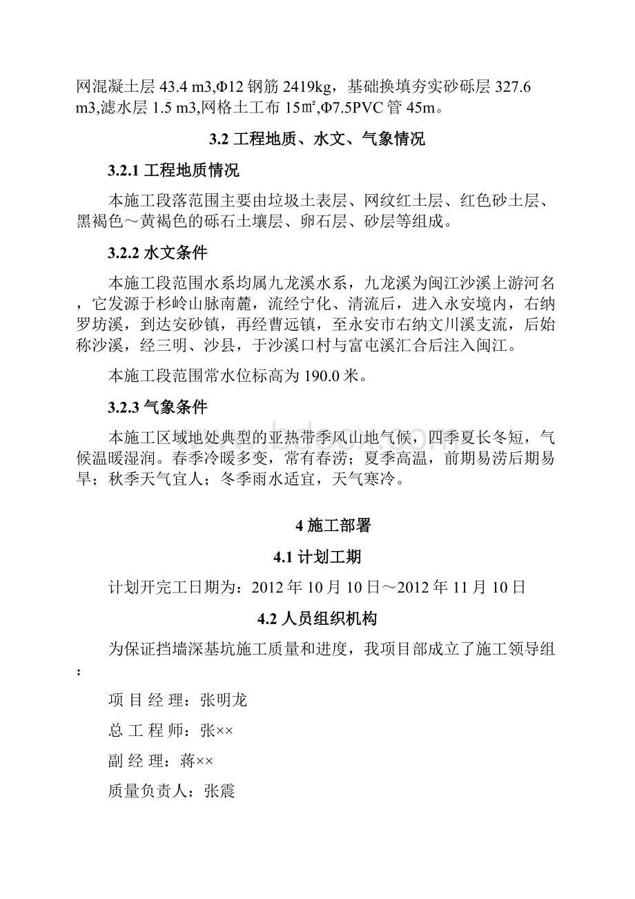 挡墙深基坑开挖安全专项方案.docx_第3页