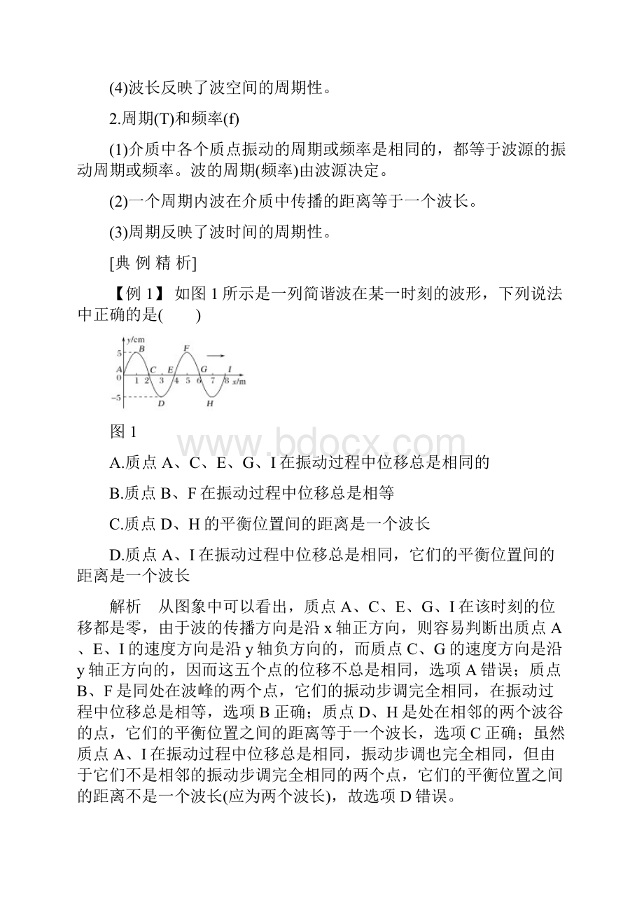 学年浙江高中物理第十二章机械波第3课时波长频率和波速学案新人教版.docx_第2页