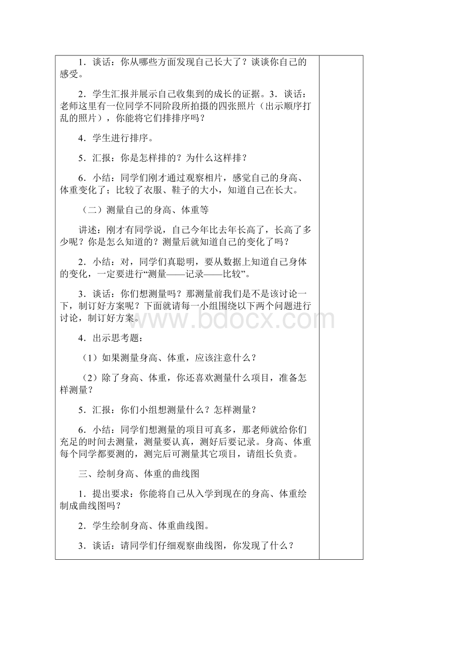 最新苏教版六下科学教案.docx_第2页