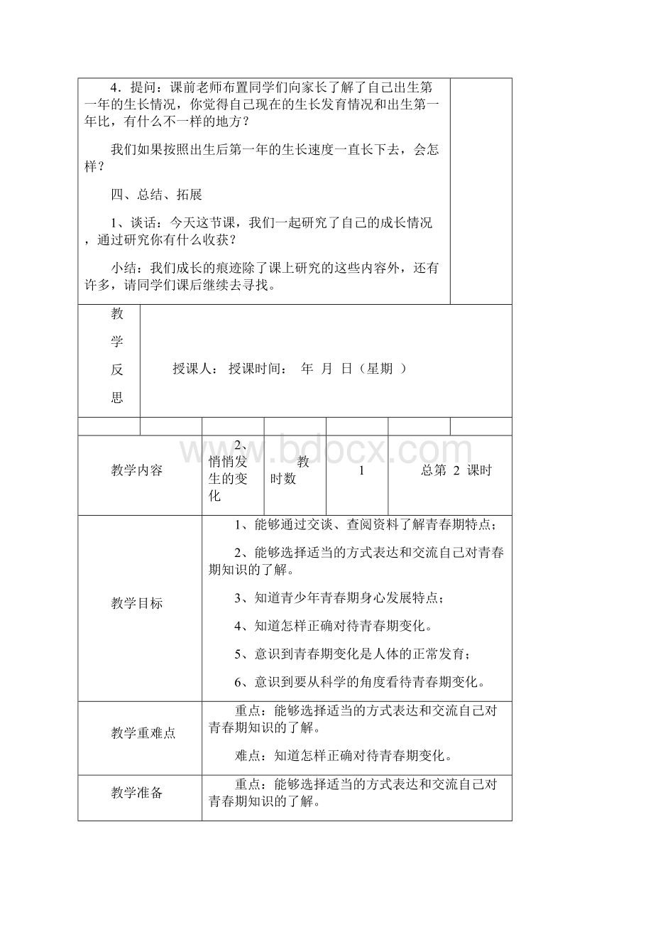 最新苏教版六下科学教案.docx_第3页