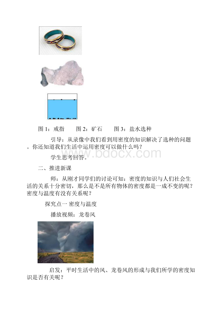 人教版八年级上册物理64密度与社会生活精品教案.docx_第2页