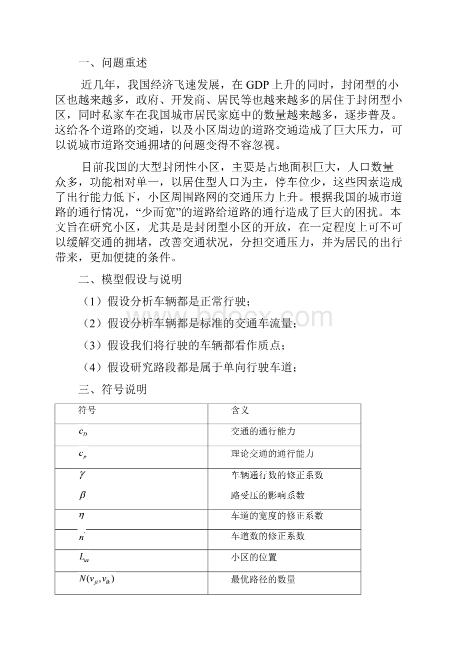 数学建模国赛B题.docx_第2页