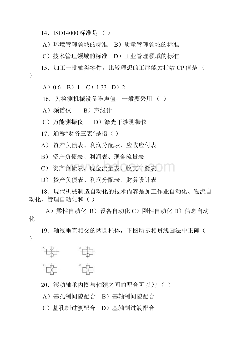 应聘机械工程师考试试题答案解析.docx_第3页