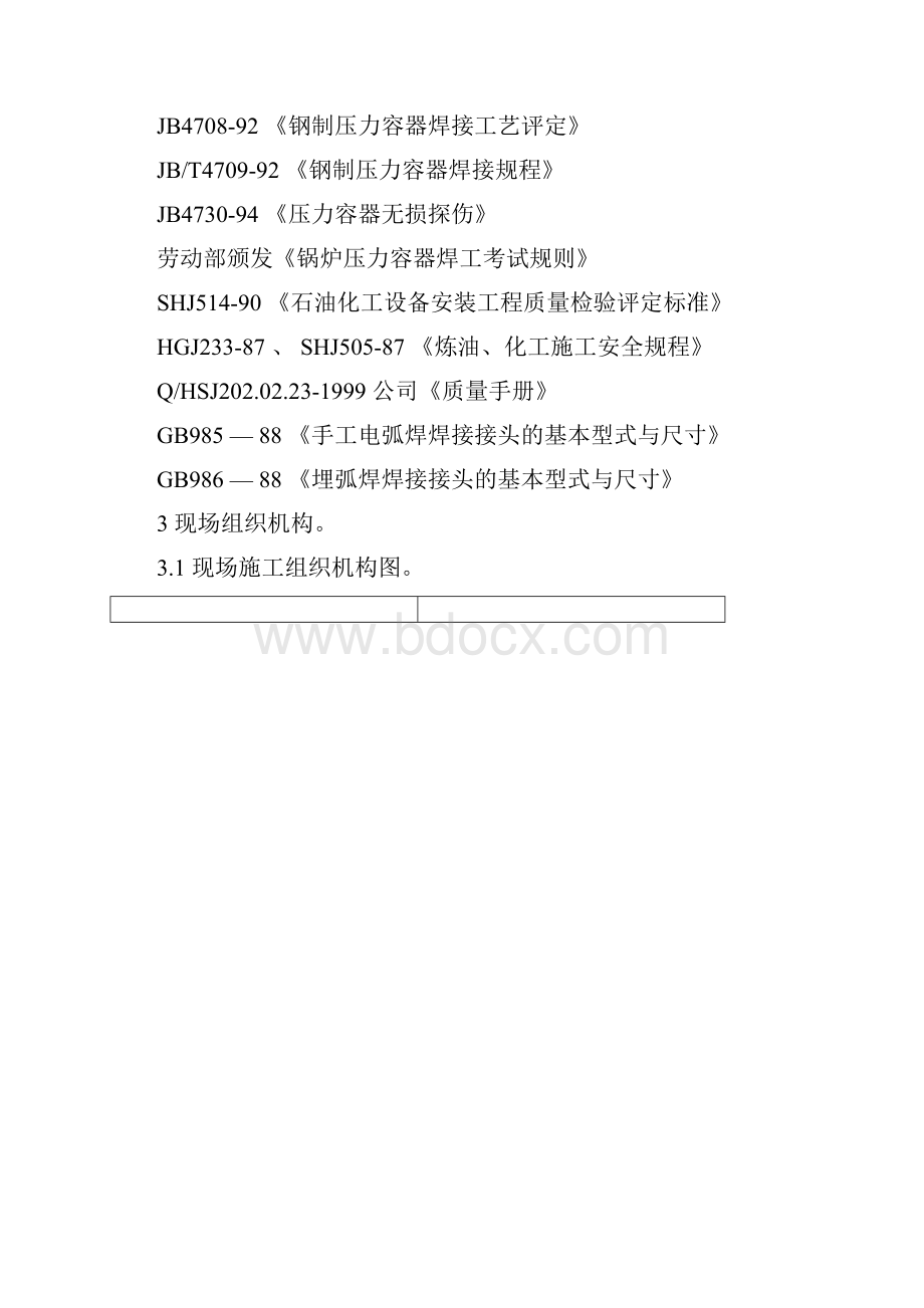 1000立方球罐施工方案.docx_第2页