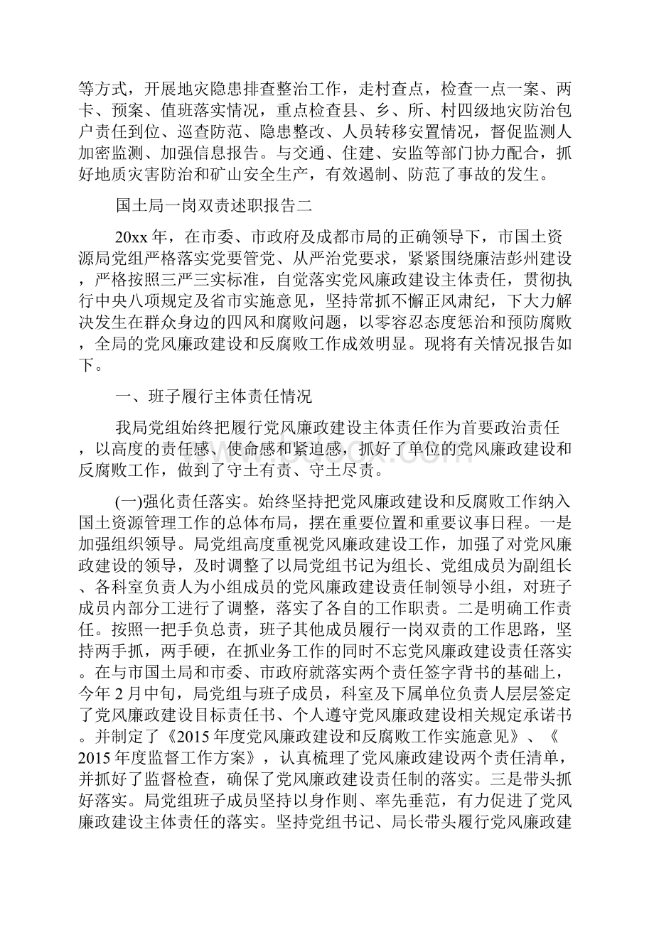 国土局一岗双责述职报告.docx_第2页