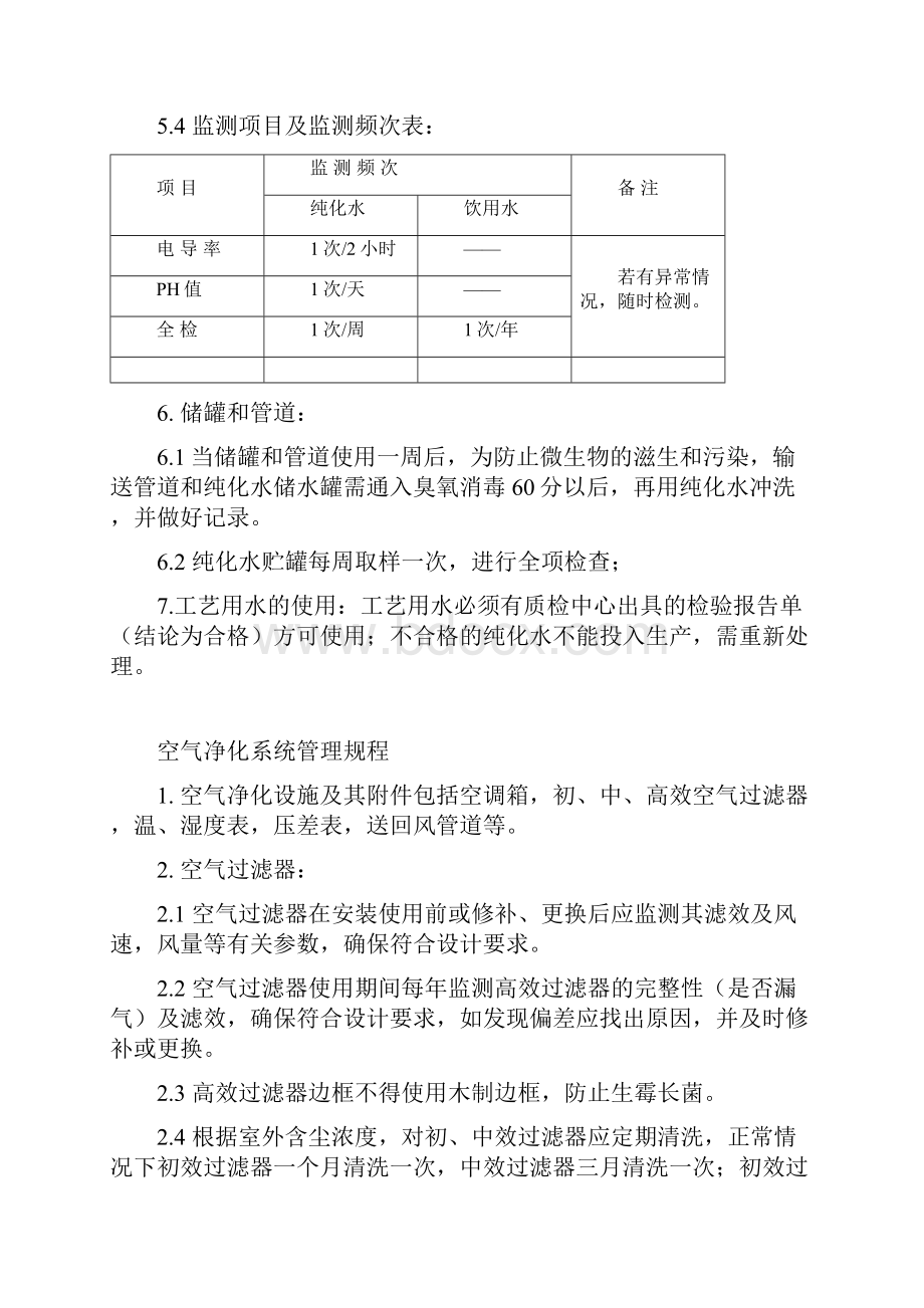 设备培训材料.docx_第2页