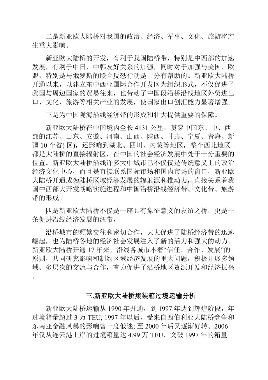 集装箱多式联运结课论文正稿.docx_第3页