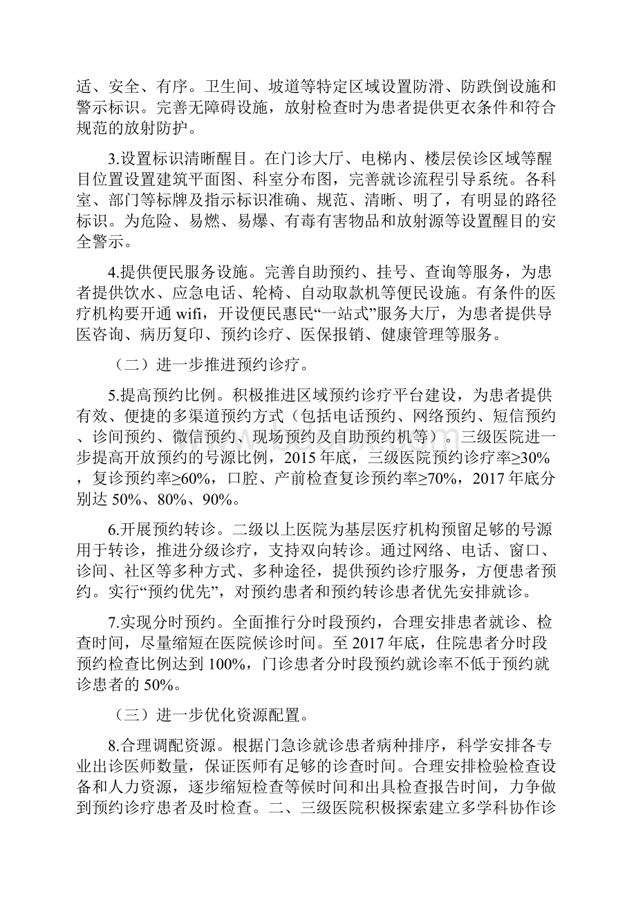 潍坊卫生和计划生育委员会文件.docx_第3页