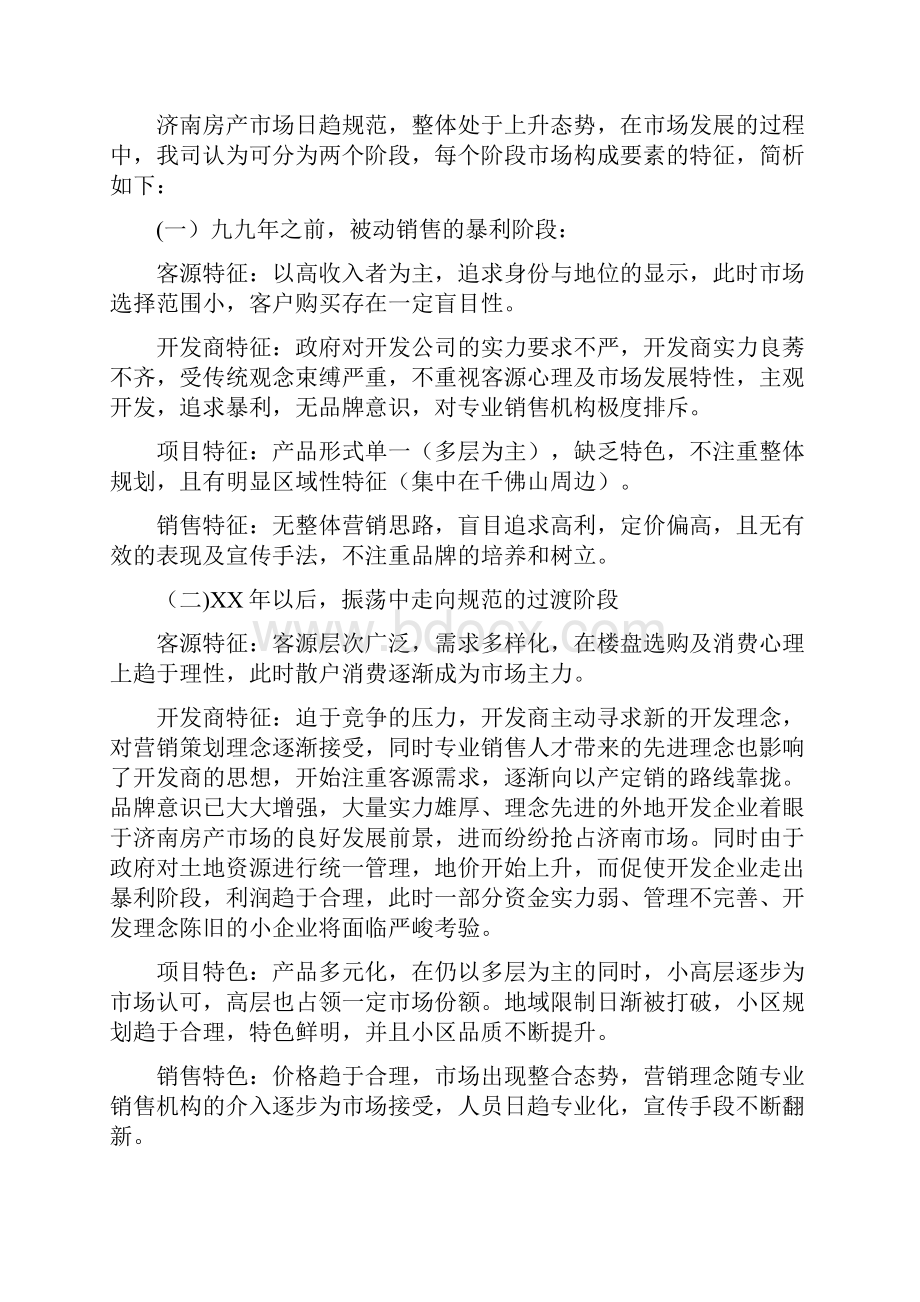 企业项目策划书 企业项目计划书范本.docx_第2页