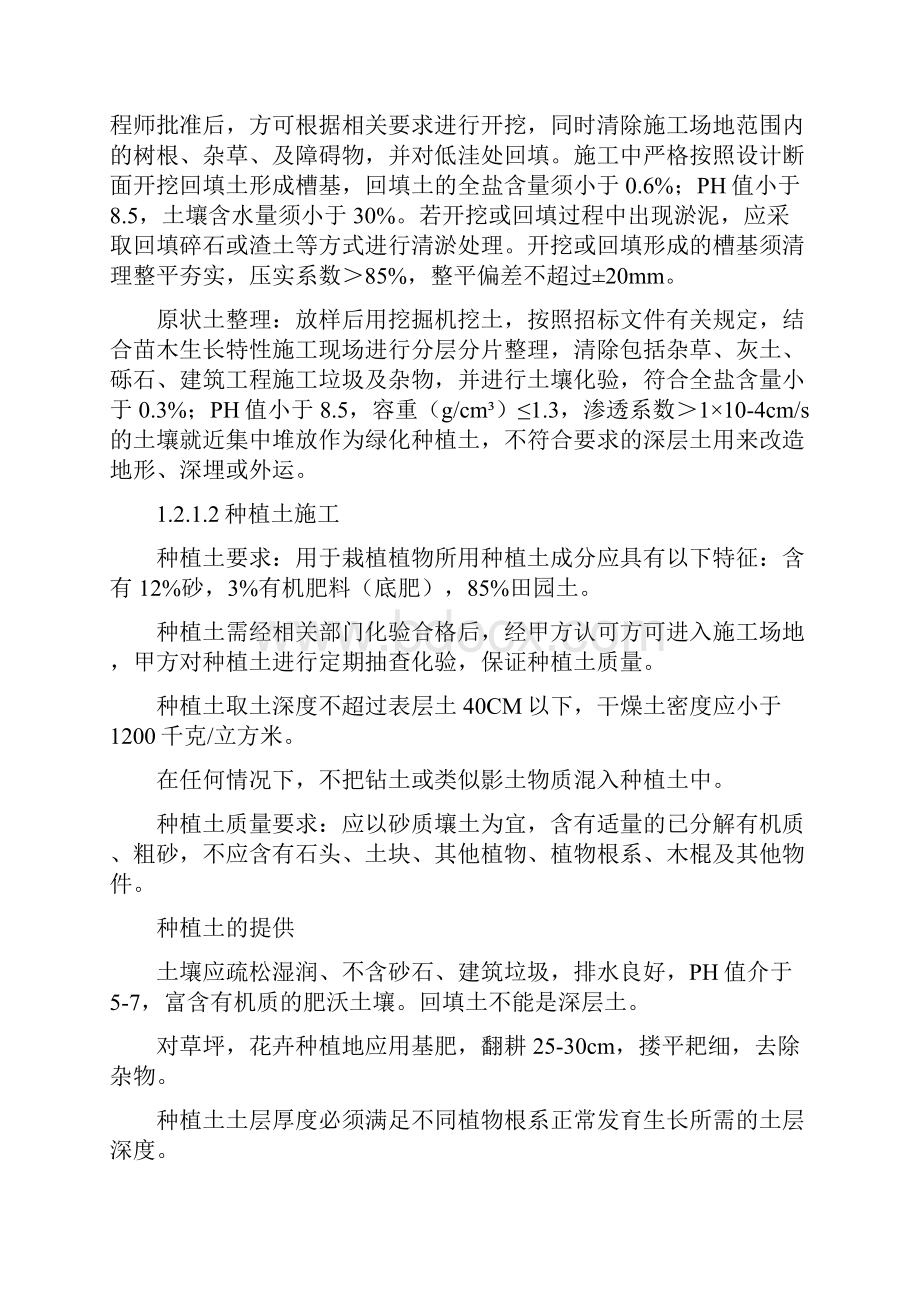 针对项目实施的重点难点的分析和解决方案.docx_第3页