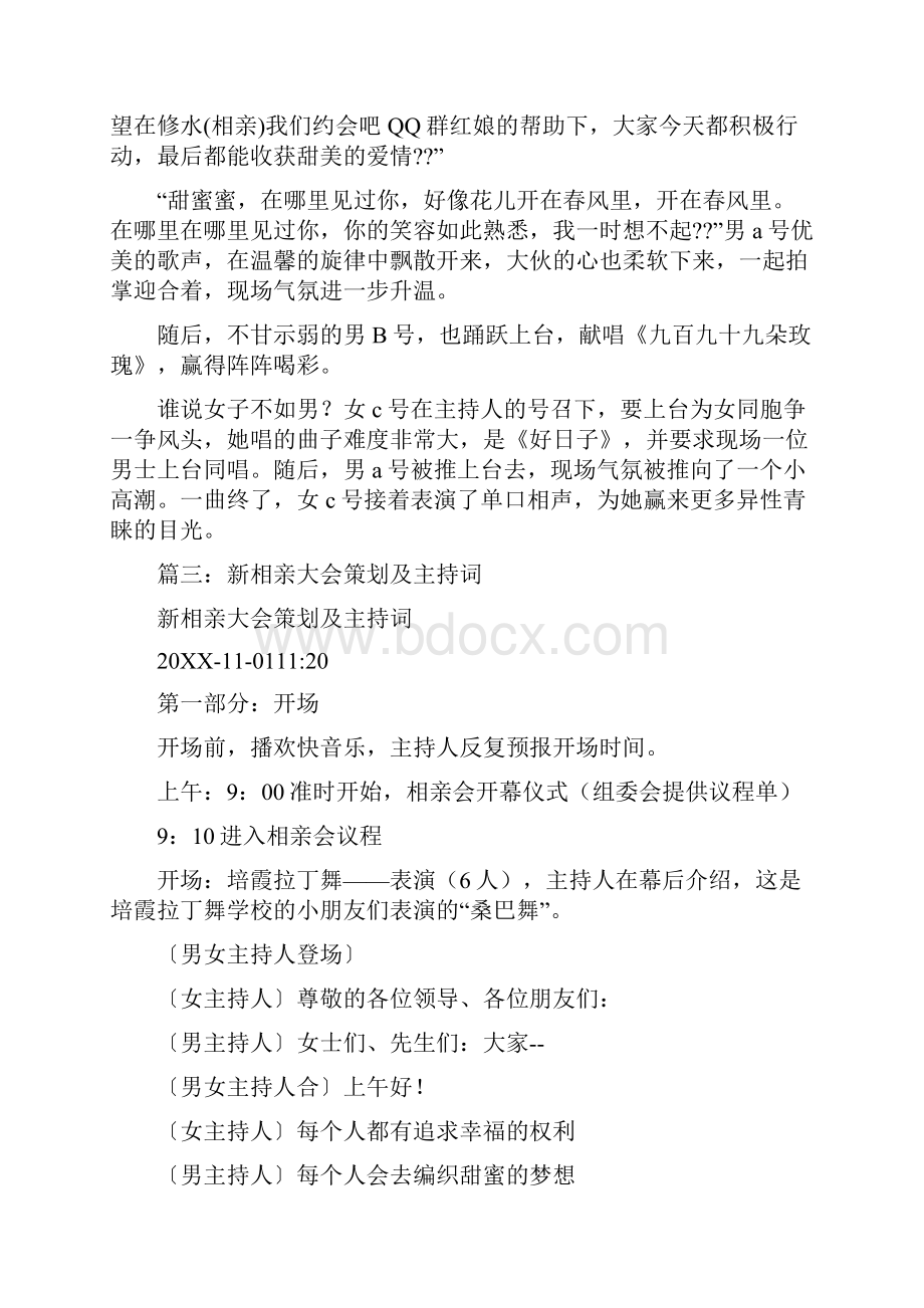 相亲会主持词.docx_第3页