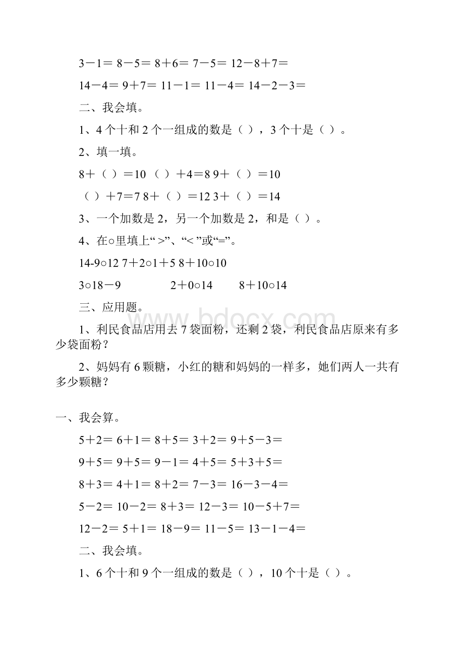 一年级数学上册天天练7.docx_第2页