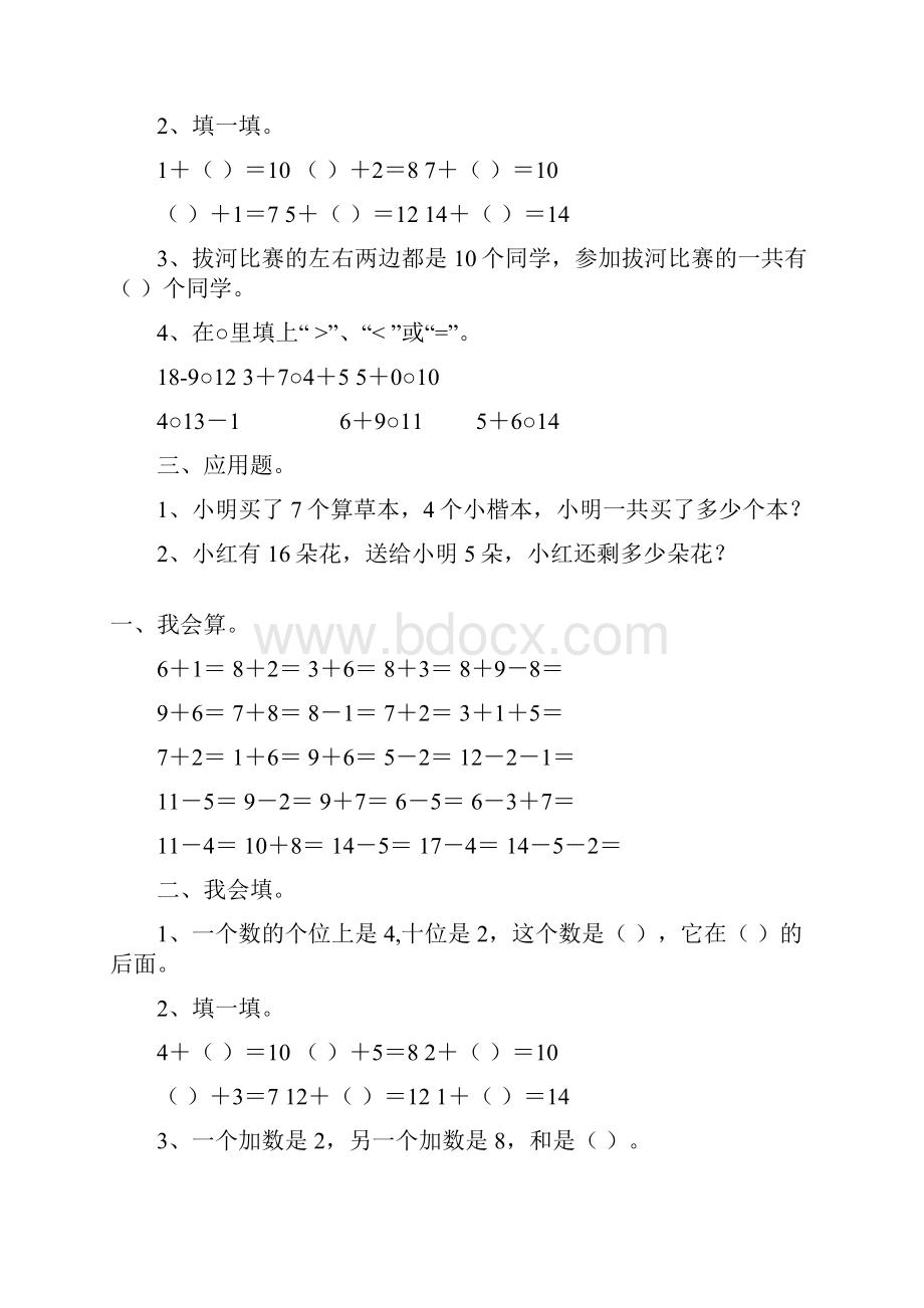 一年级数学上册天天练7.docx_第3页