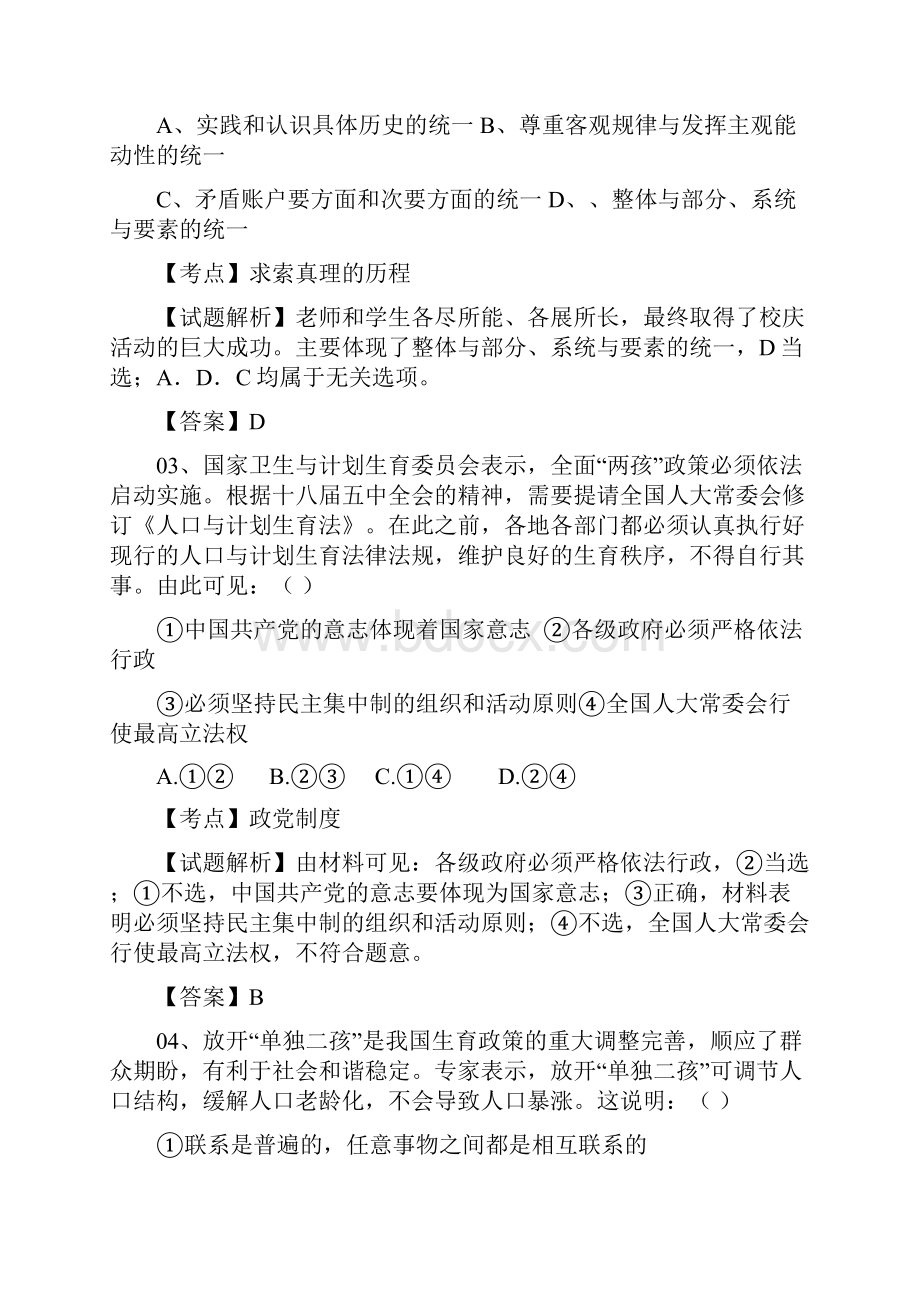 解析版云南省大理市巍山县第一中学学年高二上学期期末考试政治试题.docx_第2页