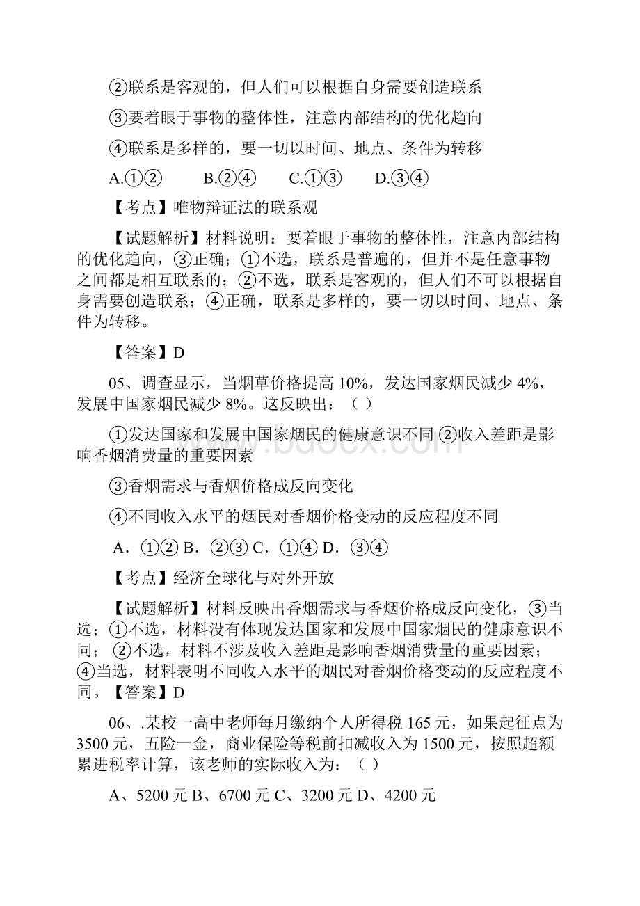 解析版云南省大理市巍山县第一中学学年高二上学期期末考试政治试题.docx_第3页